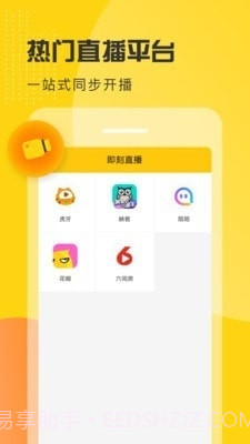 即刻直播截图4