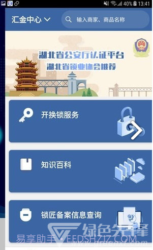 开锁帮(开锁帮开换锁)V1.3.5 安卓正式版截图5 开锁帮(开锁帮开换锁)V1.3.5 安卓正式版截图5
