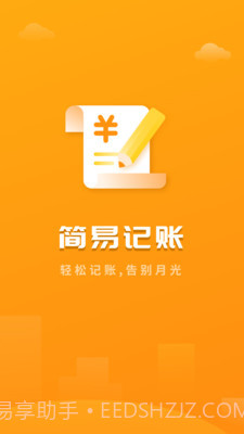 快记账app(收款记账软件)V3.1 安卓免费版截图1 快记账app(收款记账软件)V3.1 安卓免费版截图1