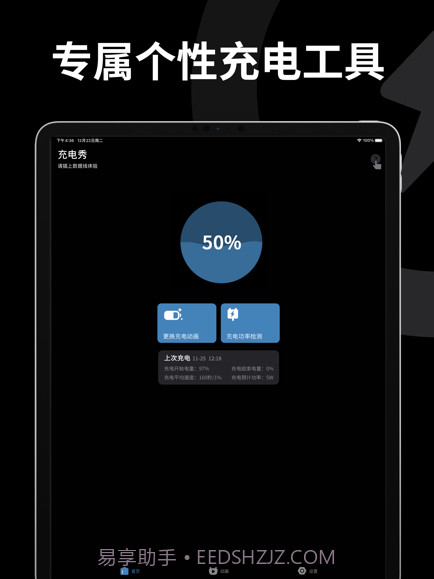 皮卡充电秀截图2