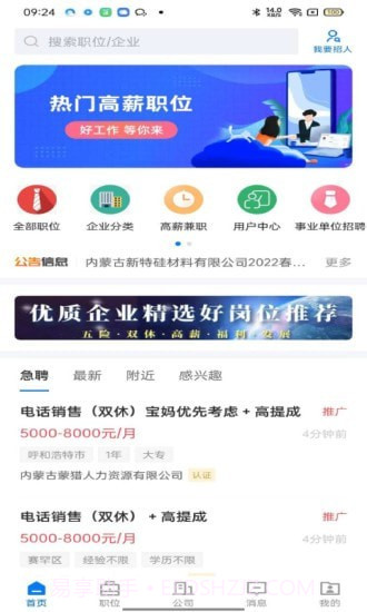 呼和浩特招聘网截图2