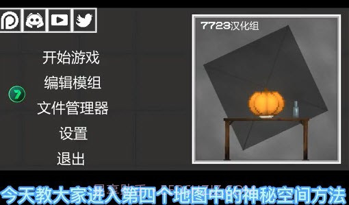 甜瓜游乐场地图神秘空间截图3