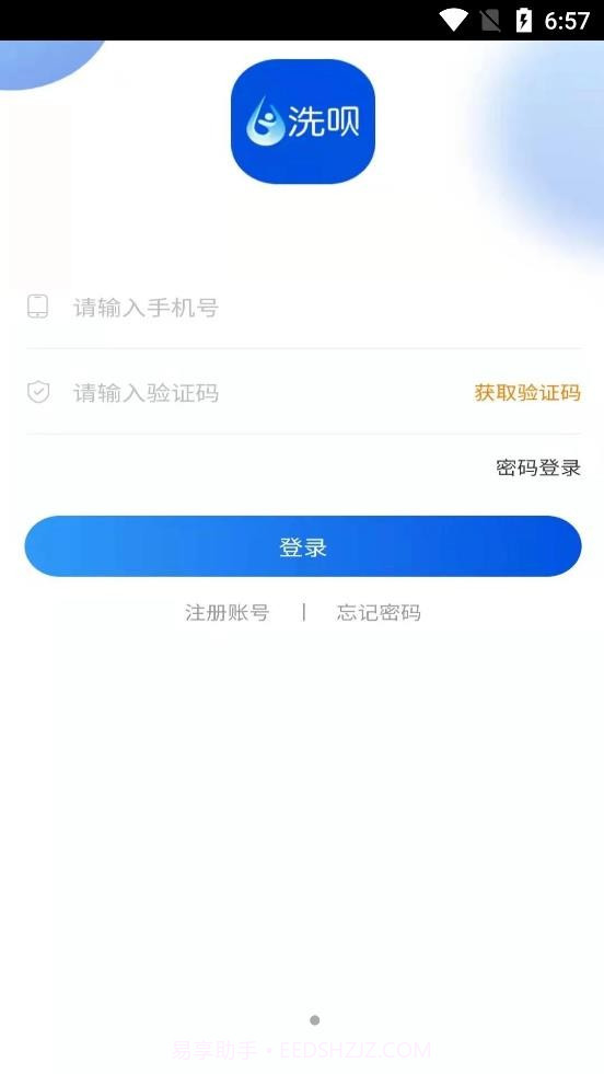 洗呗师傅截图4