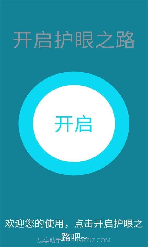 科想视力测试截图2 科想视力测试截图2