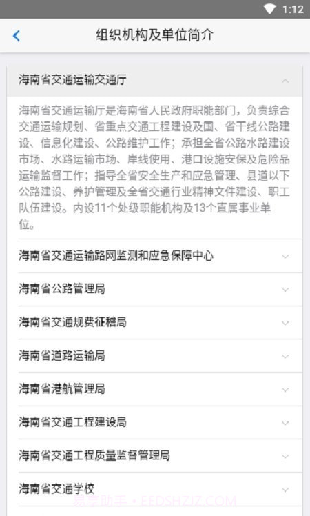 交通有我截图1 交通有我截图1