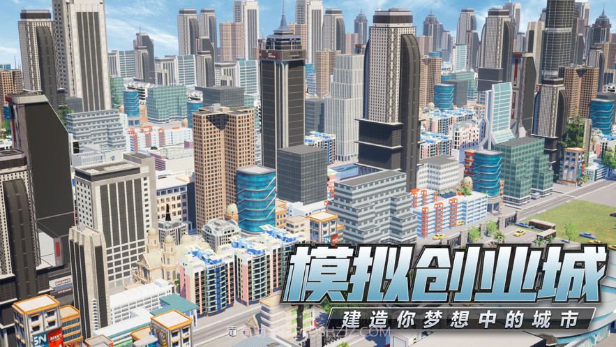 模拟创业城截图1 模拟创业城截图1