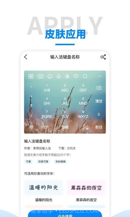 语音输入法截图1