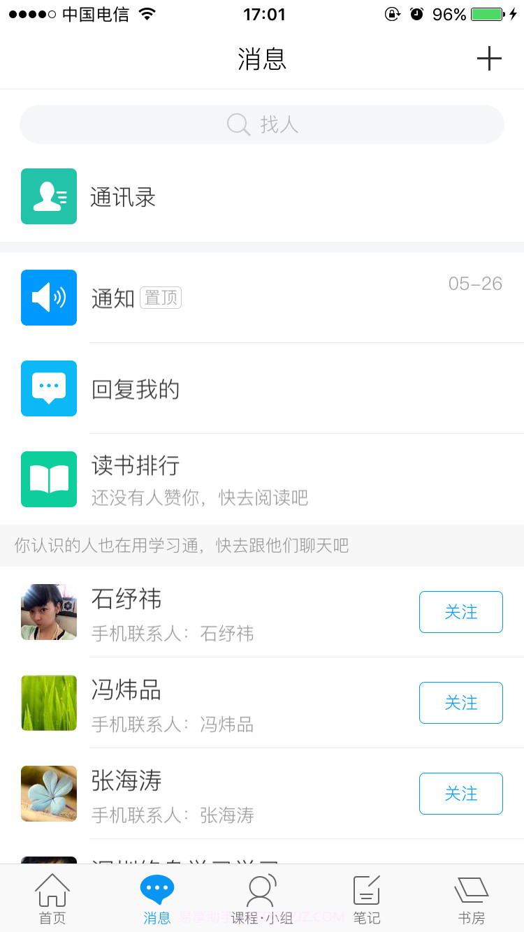西园幼儿园截图2 西园幼儿园截图2