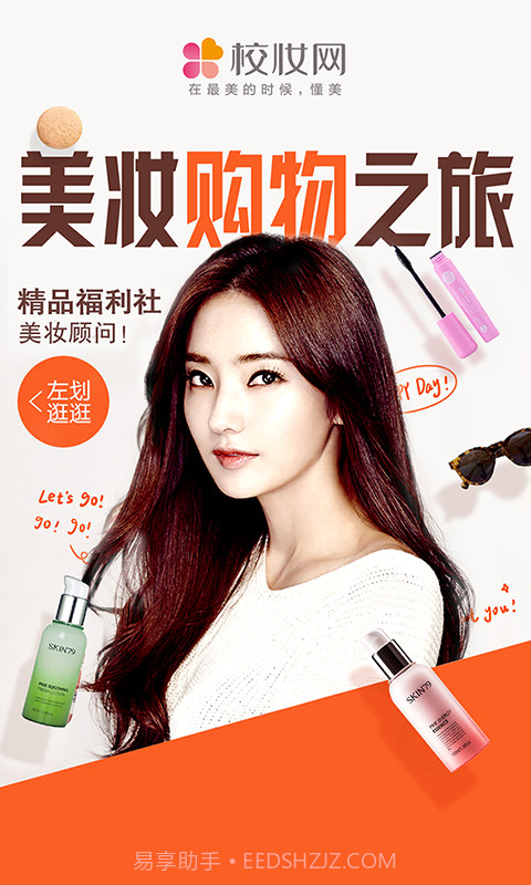 校妆网截图1