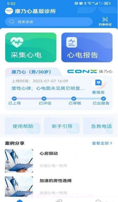 心电一张网截图3 心电一张网截图3