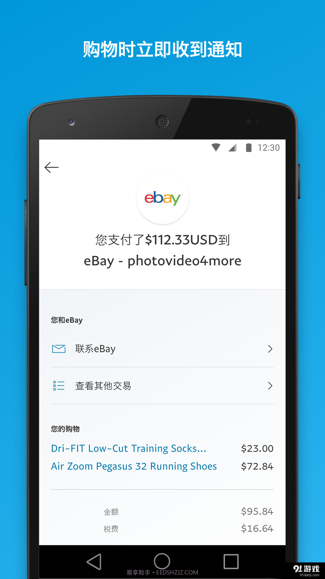 PayPal截图4 PayPal截图4