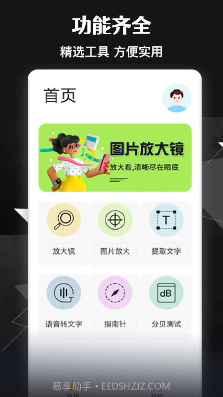 智能放大镜截图3 智能放大镜截图3