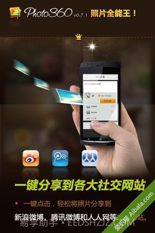 Photo360照片全能王截图3