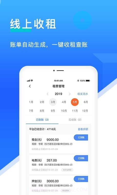 E房东截图3 E房东截图3