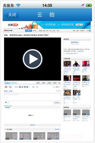 云拍截图2 云拍截图2