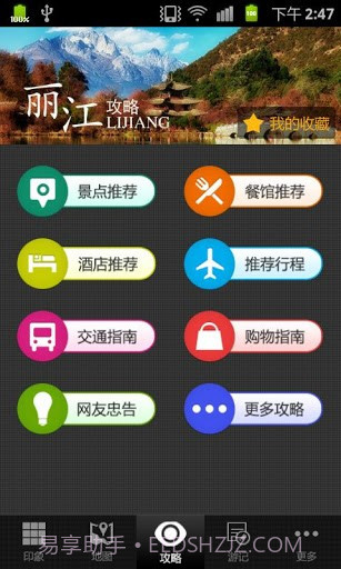 丽江旅游攻略截图4 丽江旅游攻略截图4