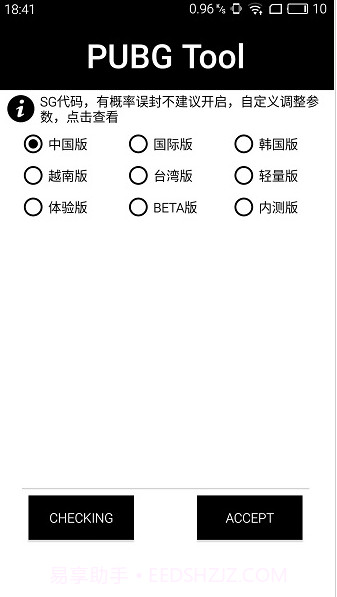 pubg tool cn截图3