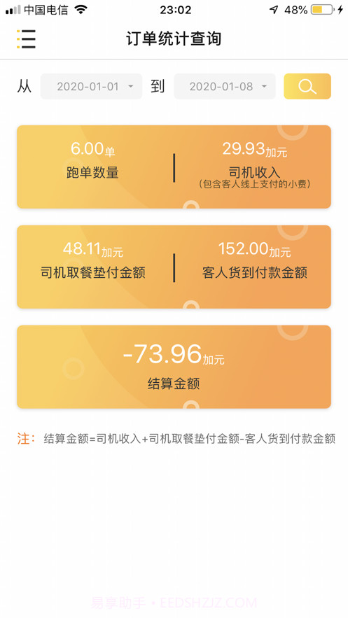 懒人用车司机截图4