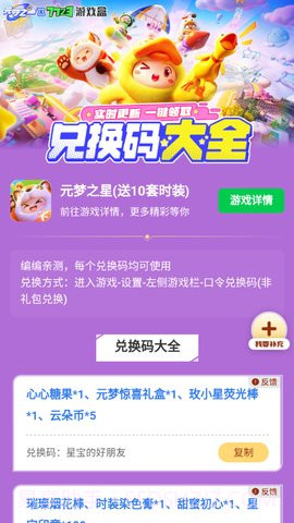 元梦之星礼包工具截图2 元梦之星礼包工具截图2