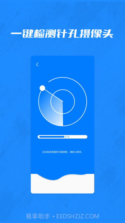 酒店摄像头检测管家截图1 酒店摄像头检测管家截图1