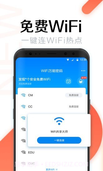 全能wifi密码截图1