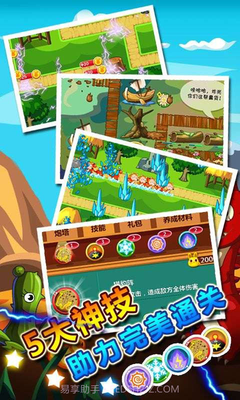 守卫贱小兔截图2