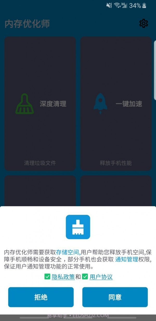 内存优化师截图4
