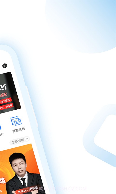 考研小助手截图2 考研小助手截图2