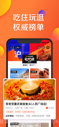 大众点评截图4 大众点评截图4