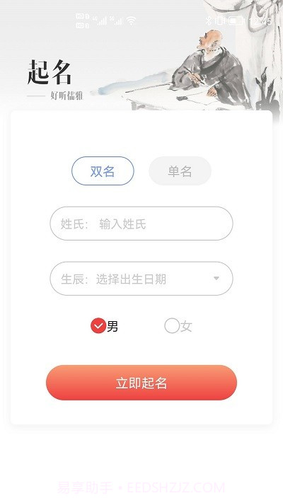 贸运起名解名截图1 贸运起名解名截图1