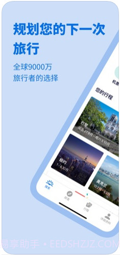 天巡旅行截图1 天巡旅行截图1
