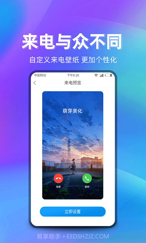 萌芽美化截图2 萌芽美化截图2