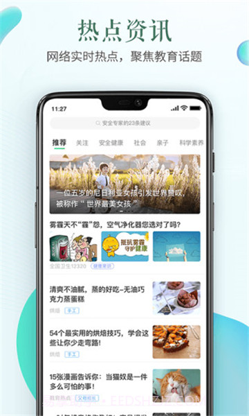 养教有方同一课堂截图3