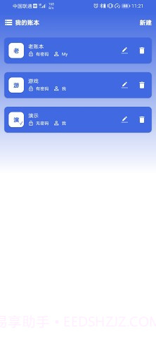 净蓝记账截图3 净蓝记账截图3