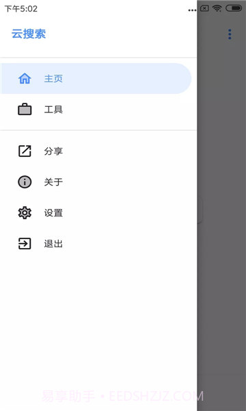 云搜系统2.0最新免费版截图1 云搜系统2.0最新免费版截图1