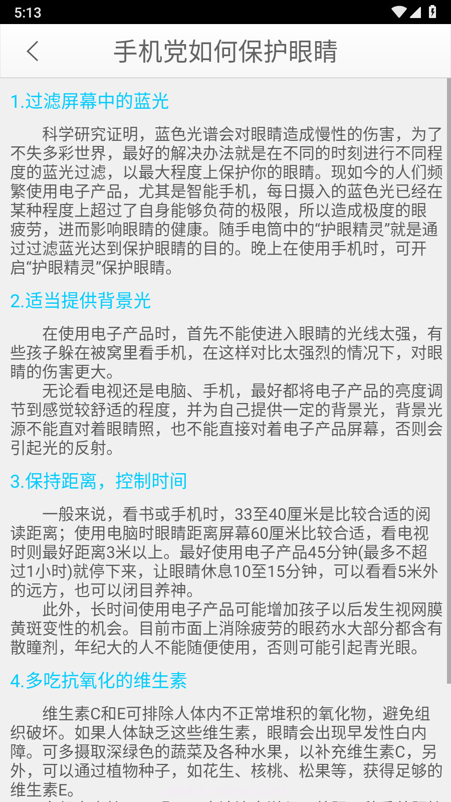 随身手电筒截图2 随身手电筒截图2