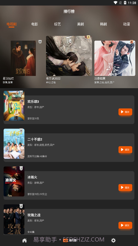 盼盼影视截图3 盼盼影视截图3