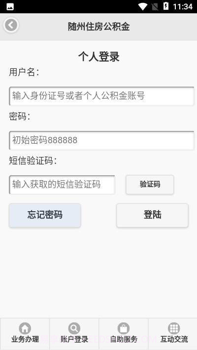 随州公积金截图1