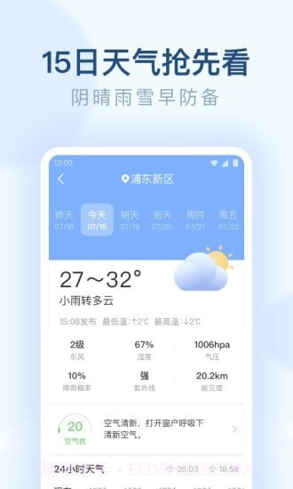 朗朗天气官方版截图1