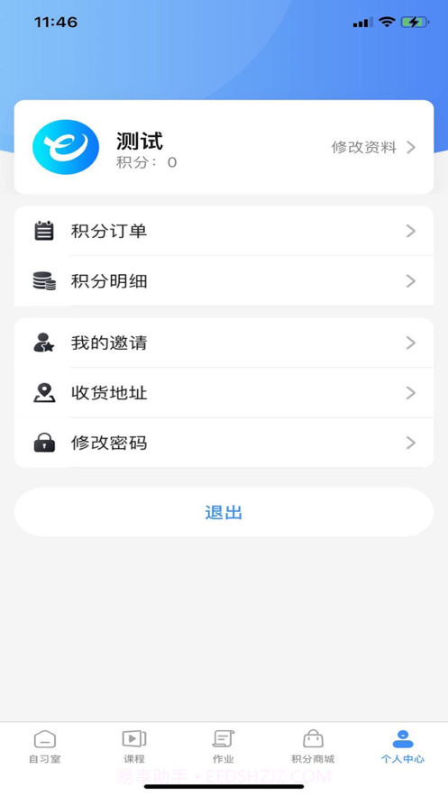 易家作学生版截图4