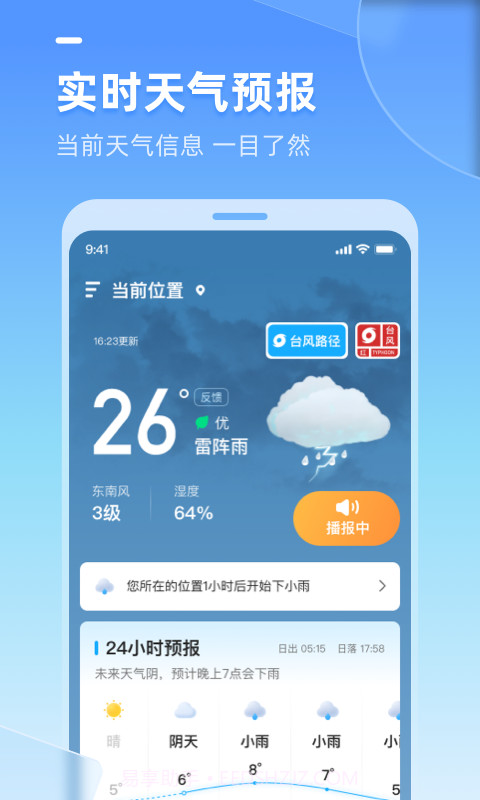 多多天气无广告版截图2