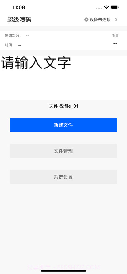 超级喷码截图3 超级喷码截图3