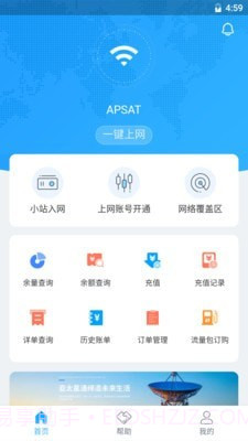 卫星宽带免费截图2 卫星宽带免费截图2