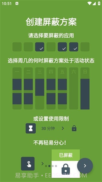 屏蔽block专注截图2 屏蔽block专注截图2