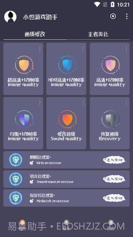 小也游戏助手v1.03手机版截图1 小也游戏助手v1.03手机版截图1