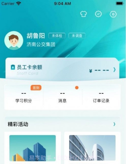 公交家截图1