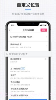 全能水印相机免费版截图3 全能水印相机免费版截图3