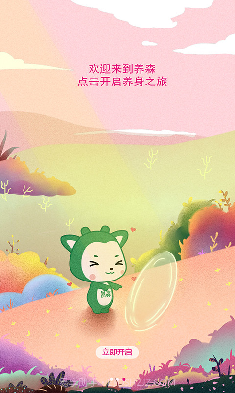 养森截图3 养森截图3