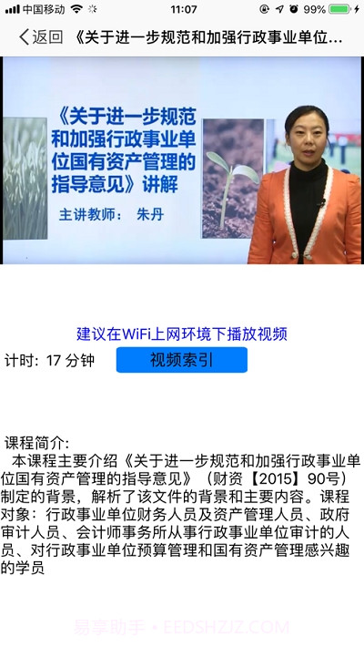 SNAI上海会计继教(思耐财会培训软件)截图3