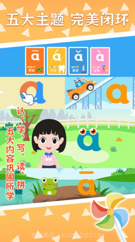 巧多拼音截图1 巧多拼音截图1